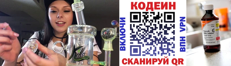 купить закладку  Валдай  Кодеиновый сироп Lean напиток Lean (лин) 